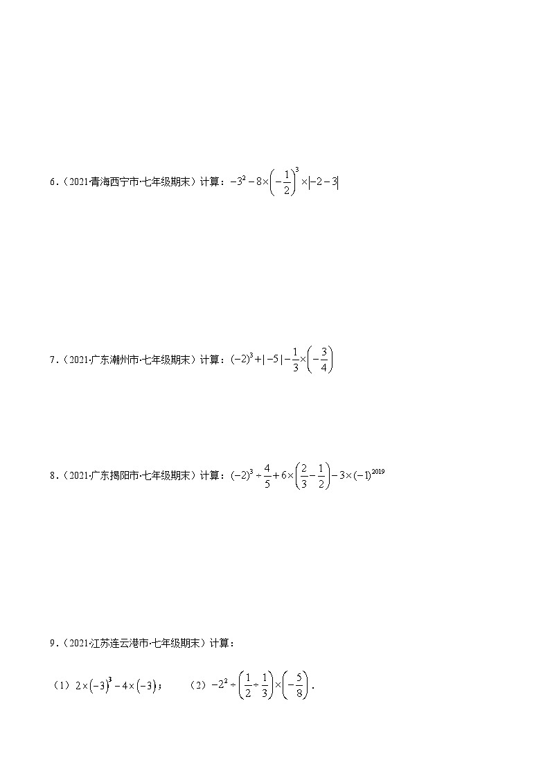 寒假(复习课)人教版数学七年级上册专题01 有理数的混合运算易错（原卷版）第3页