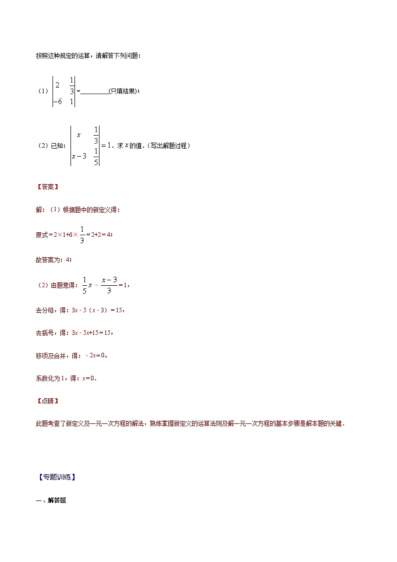 寒假(复习课)人教版数学七年级上册专题03 解一元一次方程易错（解析版）第2页
