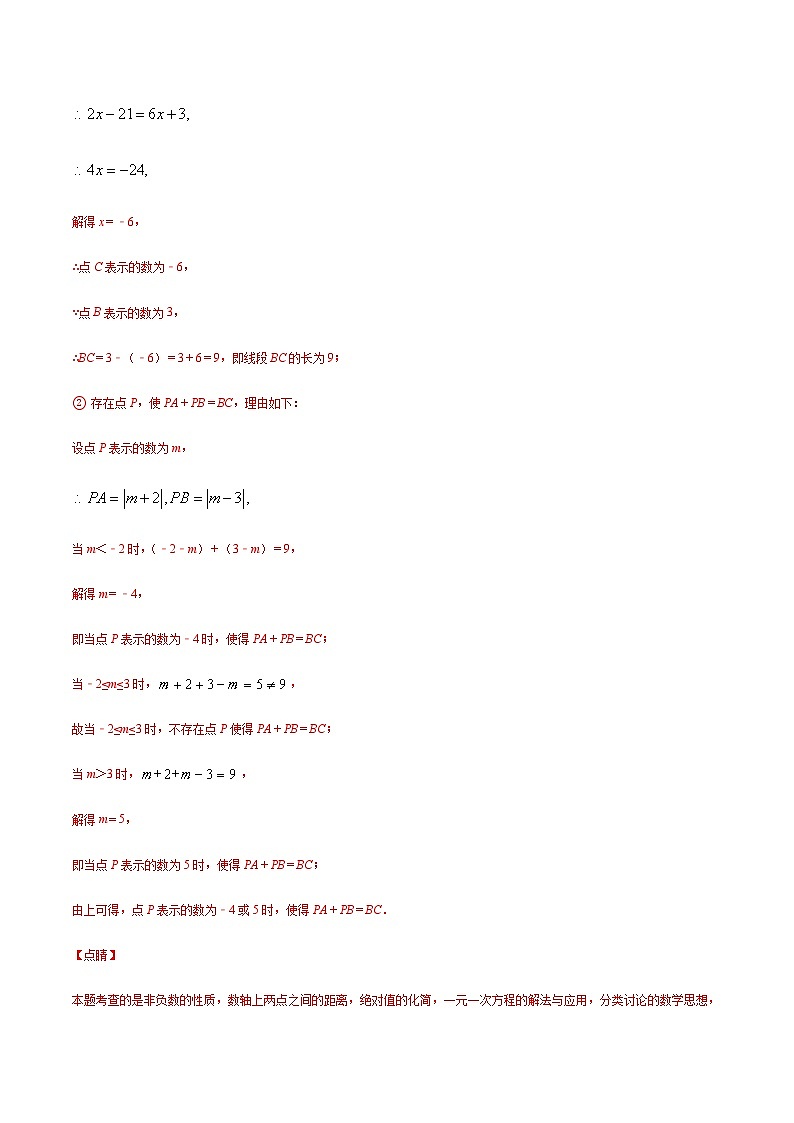 寒假(复习课)人教版数学七年级上册专题05 数轴上的行程问题（含解析）第2页