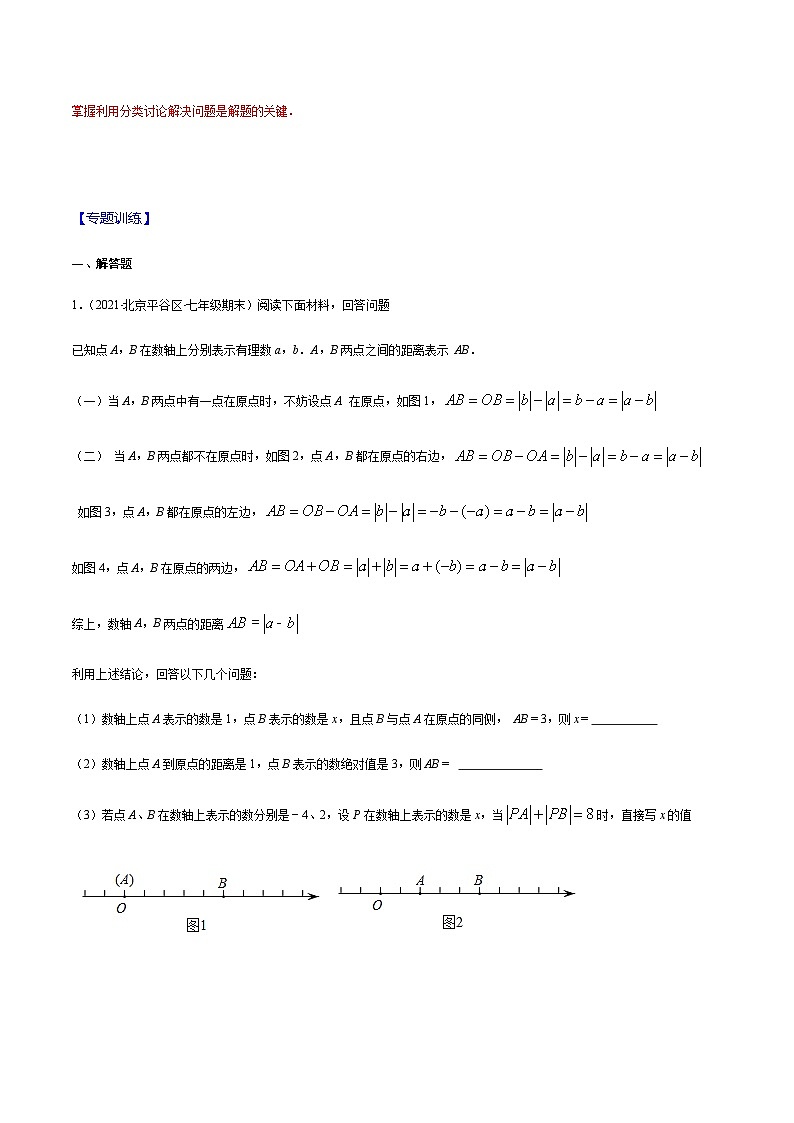 寒假(复习课)人教版数学七年级上册专题05 数轴上的行程问题（含解析）第3页