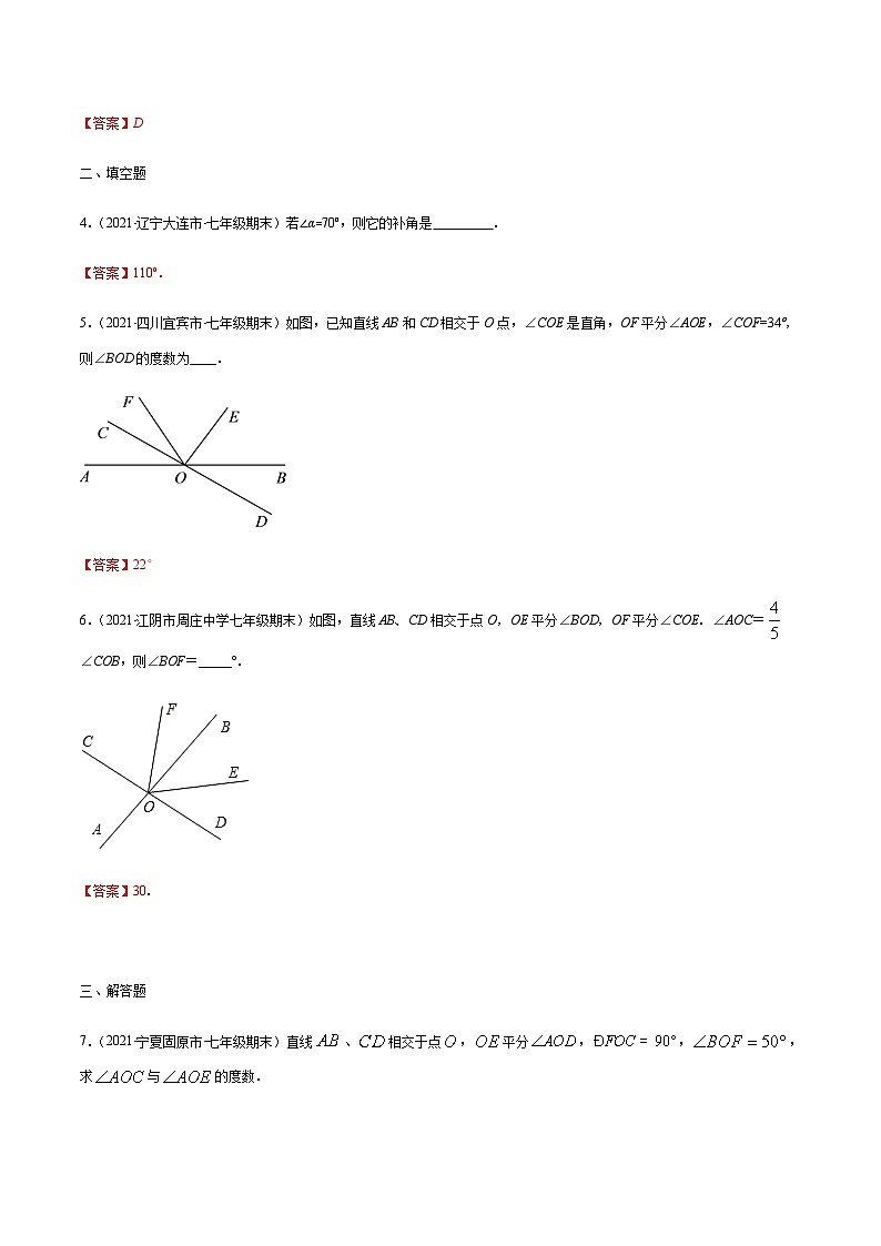 寒假(预习课)人教版数学七年级下册专题01 相交线（解析版）第2页
