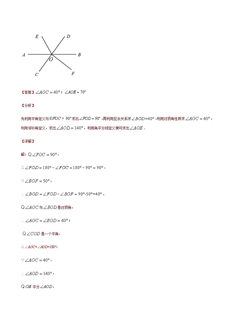 寒假(预习课)人教版数学七年级下册专题01 相交线（解析版）第3页