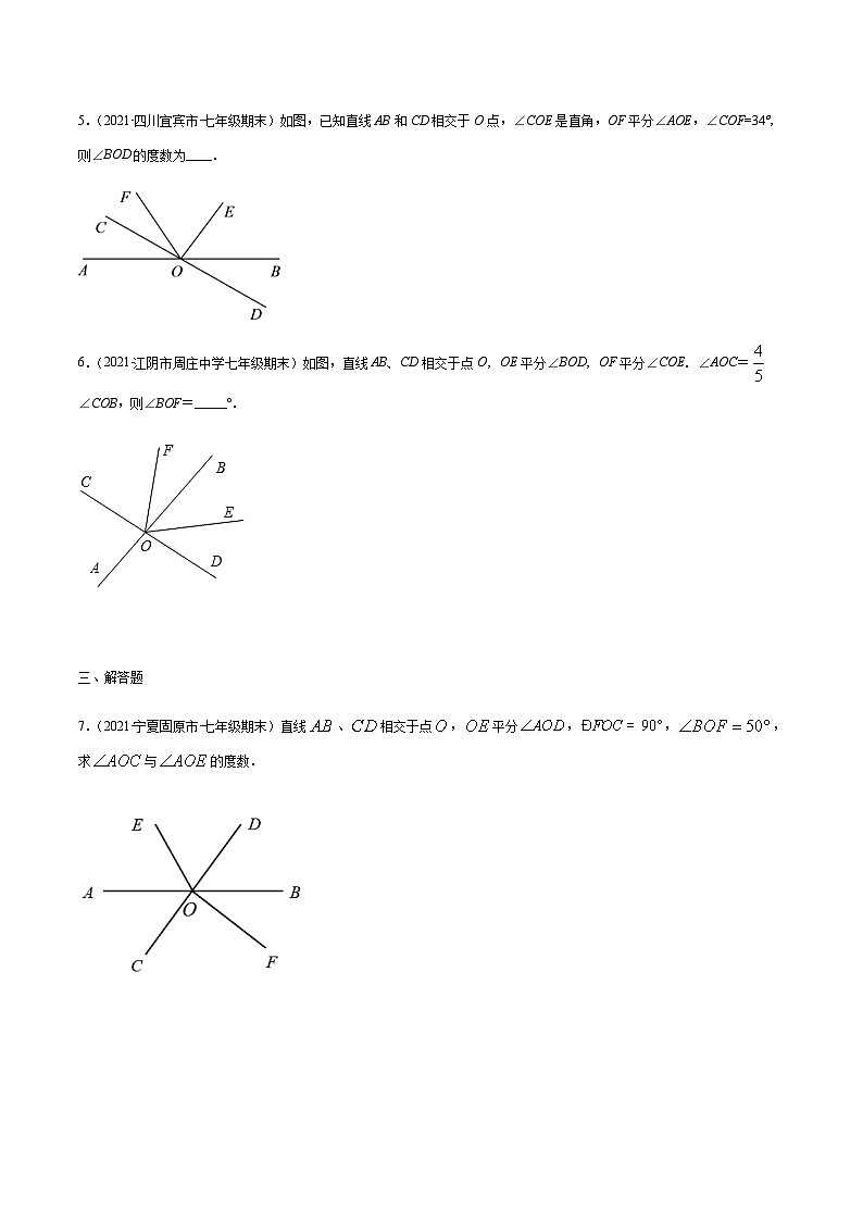 寒假(预习课)人教版数学七年级下册专题01 相交线（原卷版）第2页