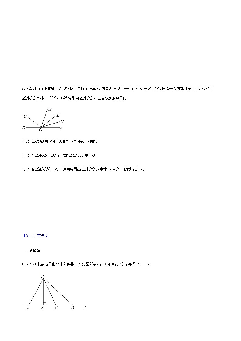 寒假(预习课)人教版数学七年级下册专题01 相交线（原卷版）第3页