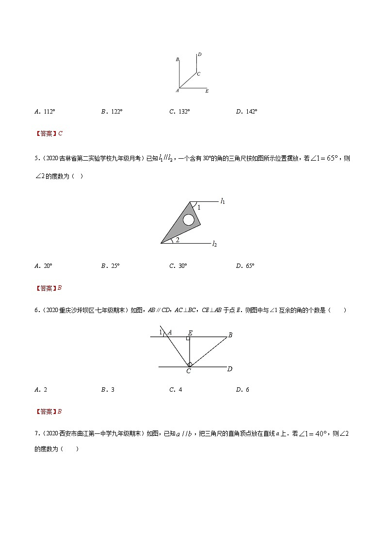 寒假(预习课)人教版数学七年级下册专题03 平行线的性质（解析版）第2页