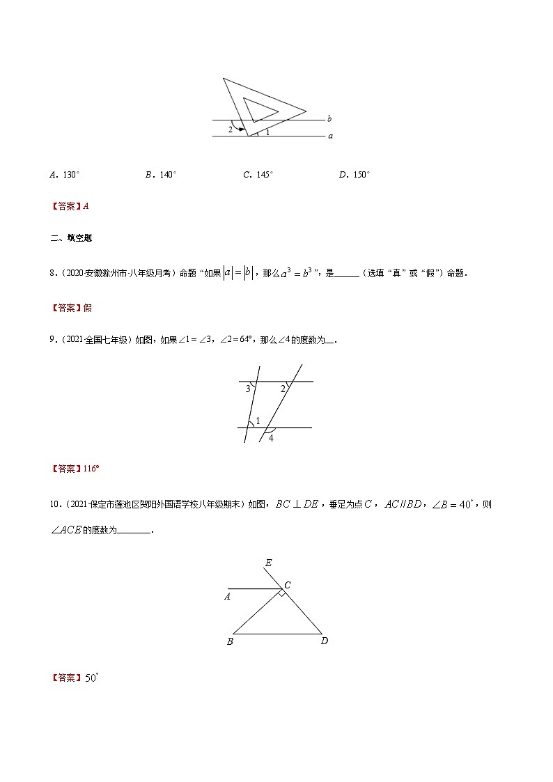 寒假(预习课)人教版数学七年级下册专题03 平行线的性质（解析版）第3页