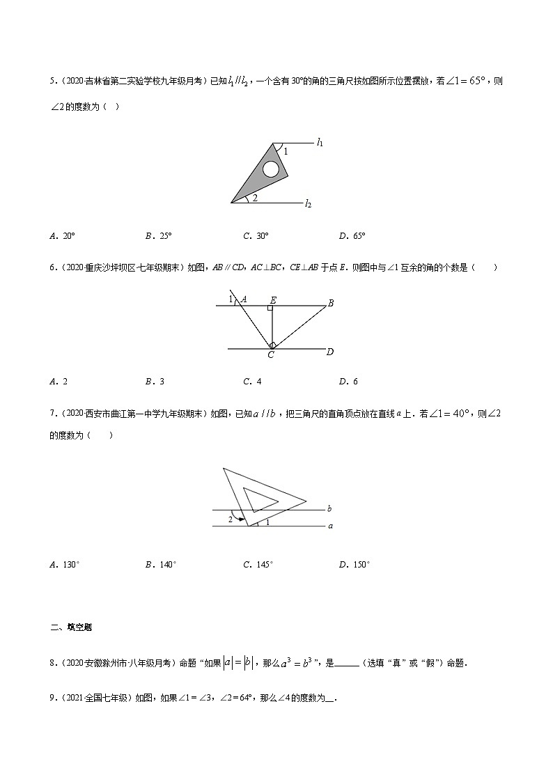 寒假(预习课)人教版数学七年级下册专题03 平行线的性质（原卷版）第2页