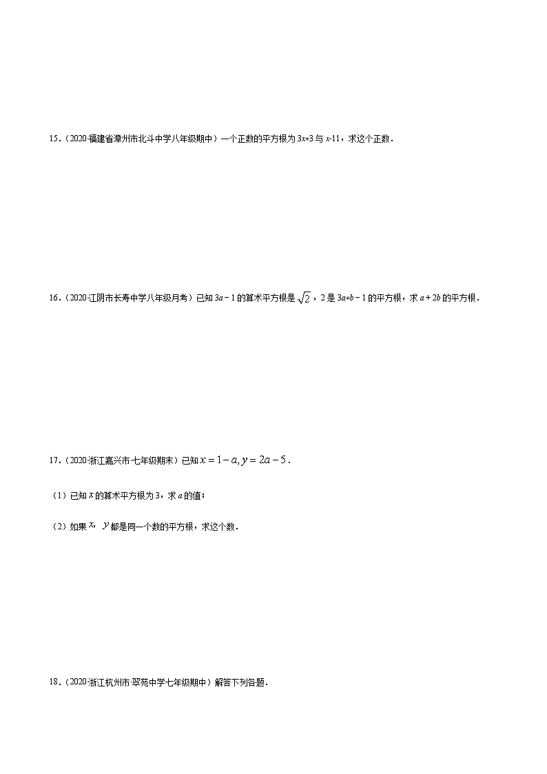 寒假(预习课)人教版数学七年级下册专题06 平方根、立方根、实数（原卷版）第3页