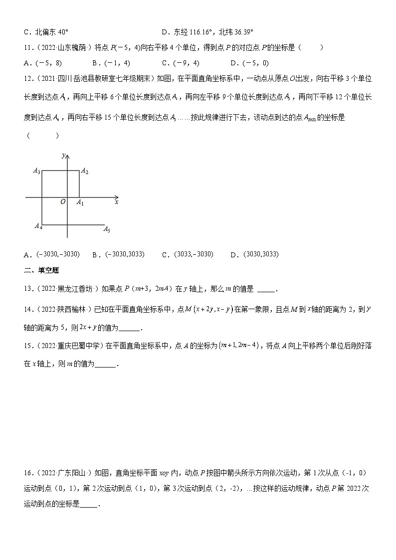人教版数学七年级下册第七章《平面直角坐标系》同步单元基础与培优高分必刷卷（考试版）第2页