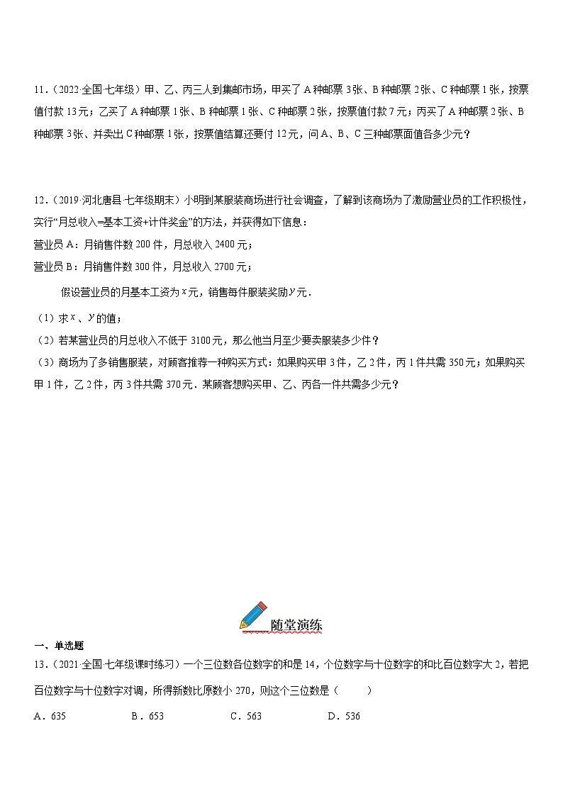 人教版数学七年级下册重难点培优训练8.4 三元一次方程组的解法（含答案详解）第3页