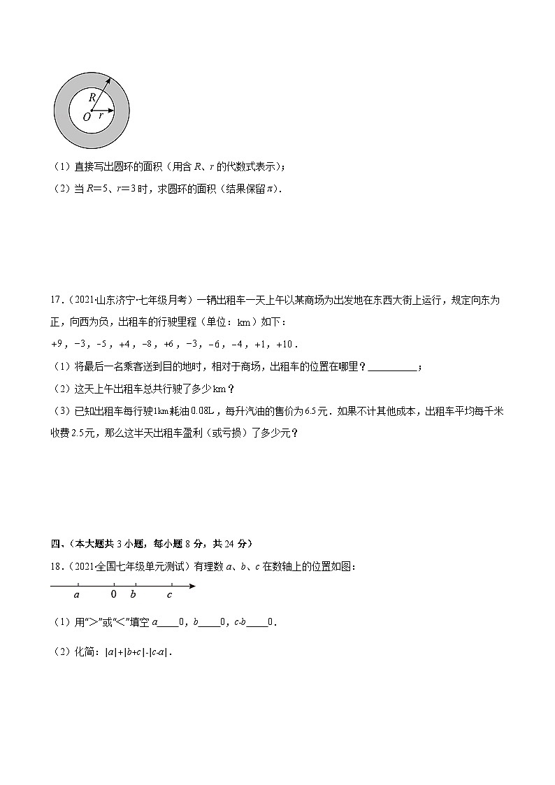 人教版数学七上期中考试检测卷（原卷版）第3页