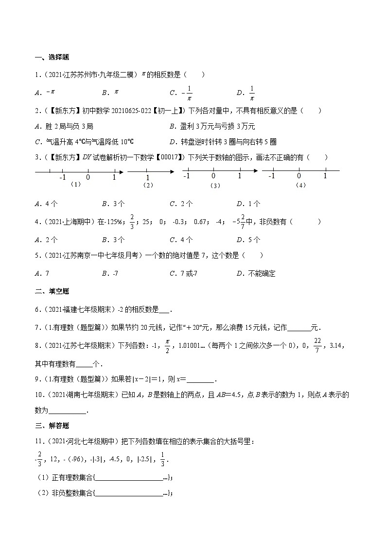人教版数学七上期末易错题提升练习易错01 有理数（原卷版）第2页
