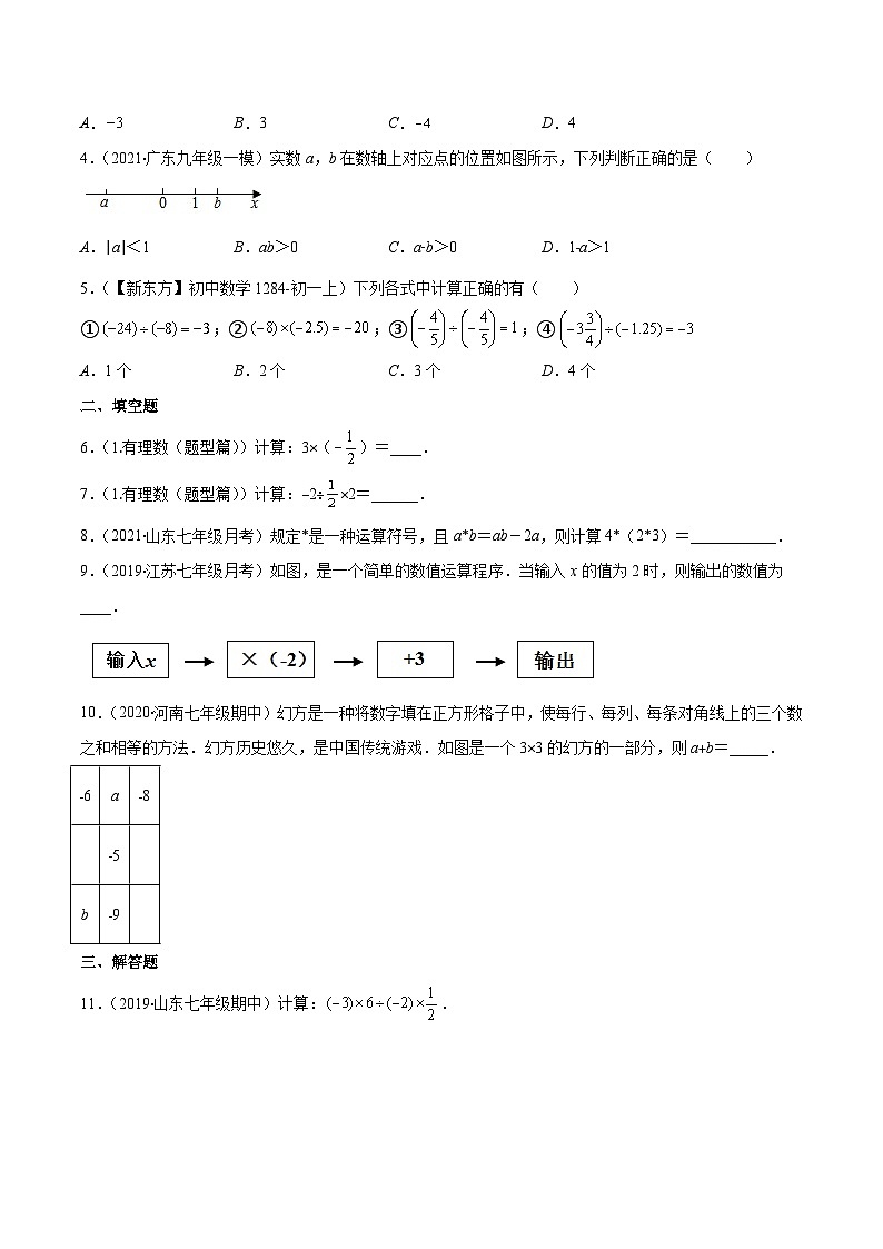 人教版数学七上期末易错题提升练习易错03 有理数的乘除法（原卷版）第2页