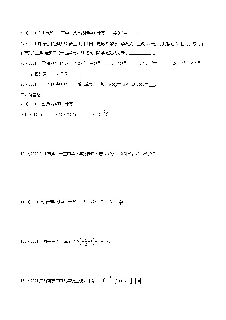 人教版数学七上期末易错题提升练习易错04 有理数的乘方（原卷版）第2页