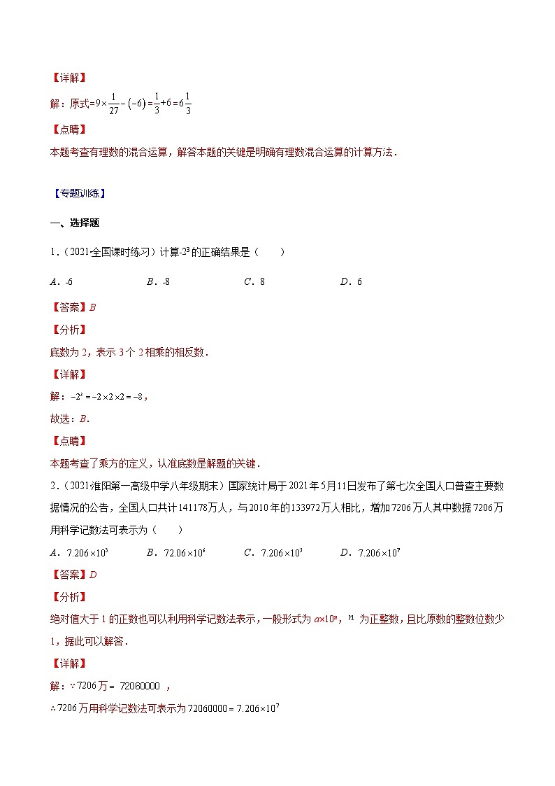 人教版数学七上期末易错题提升练习易错04 有理数的乘方（解析版）第2页