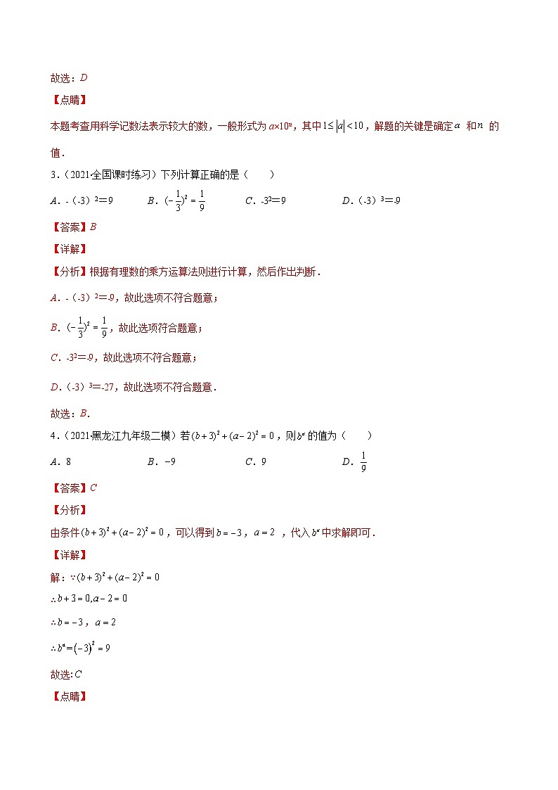 人教版数学七上期末易错题提升练习易错04 有理数的乘方（解析版）第3页