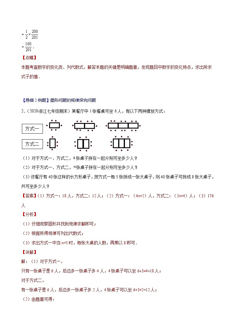 人教版数学七上期末易错题提升练习易错07 整式中的规律探究问题（解析版）第2页
