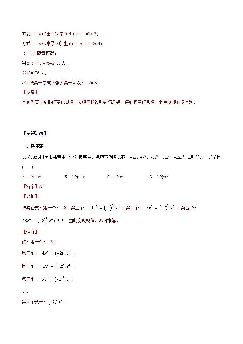 人教版数学七上期末易错题提升练习易错07 整式中的规律探究问题（解析版）第3页
