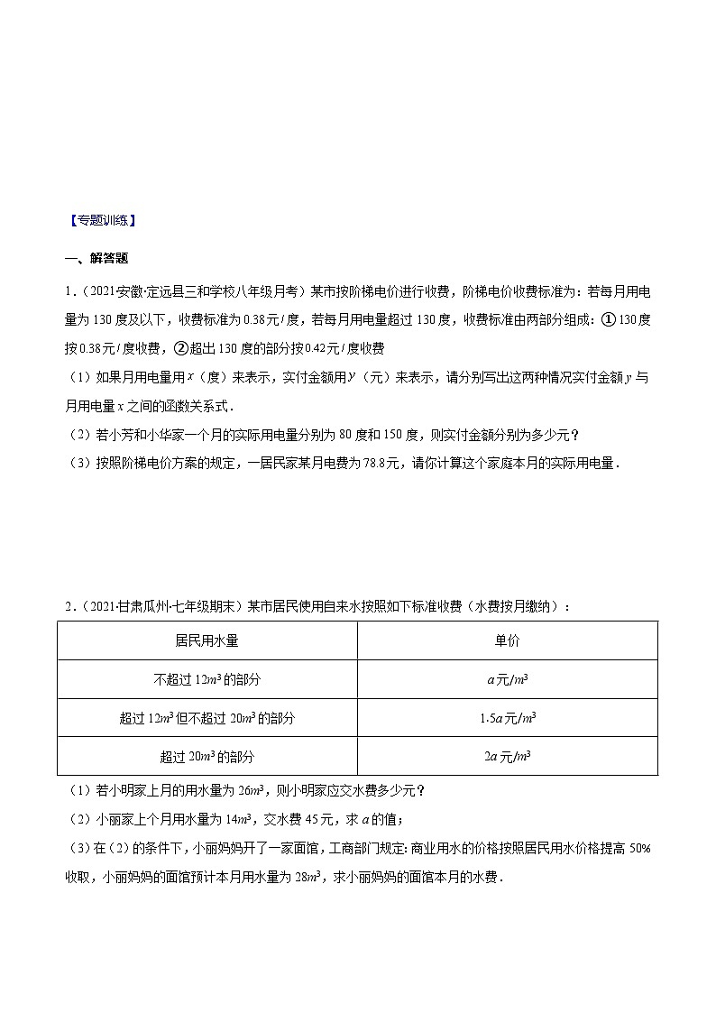 人教版数学七上期末易错题提升练习易错12 一元一次方程的应用（行程，配套，水电问题）（原卷版）第2页