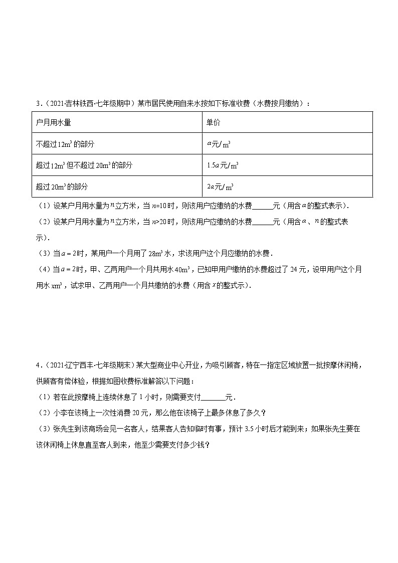 人教版数学七上期末易错题提升练习易错12 一元一次方程的应用（行程，配套，水电问题）（原卷版）第3页