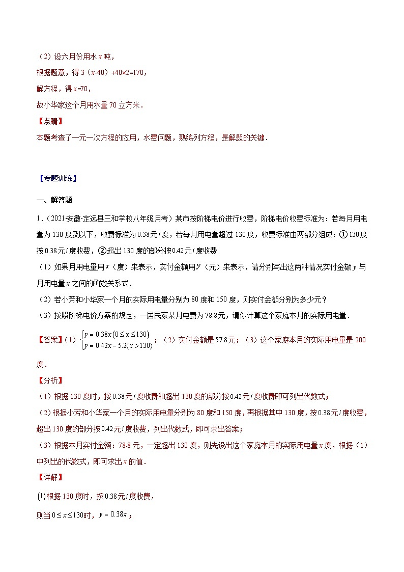 人教版数学七上期末易错题提升练习易错12 一元一次方程的应用（行程，配套，水电问题）（解析版）第3页
