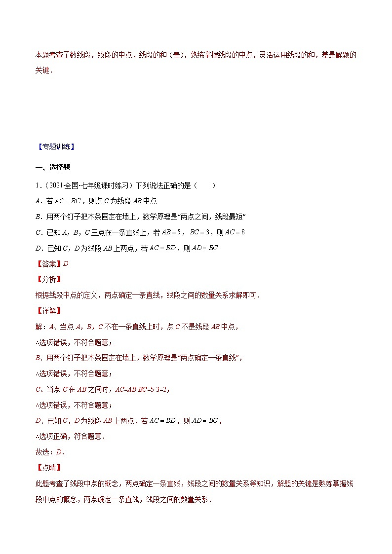 人教版数学七上期末易错题提升练习易错15 线段的有关计算（解析版）第2页