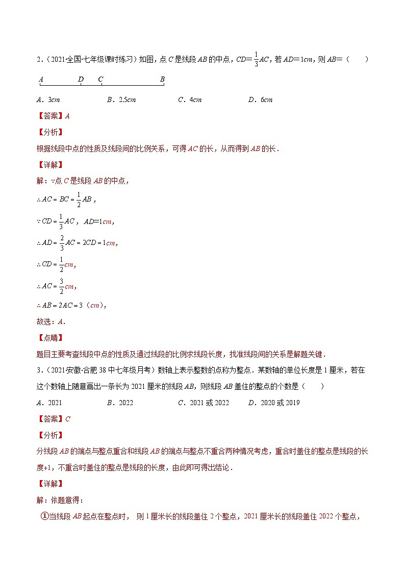 人教版数学七上期末易错题提升练习易错15 线段的有关计算（解析版）第3页