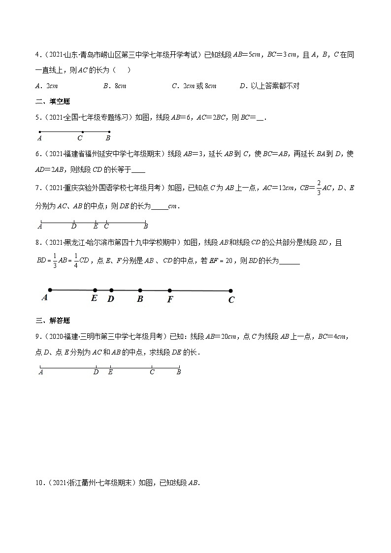 人教版数学七上期末易错题提升练习易错15 线段的有关计算（原卷版）第2页