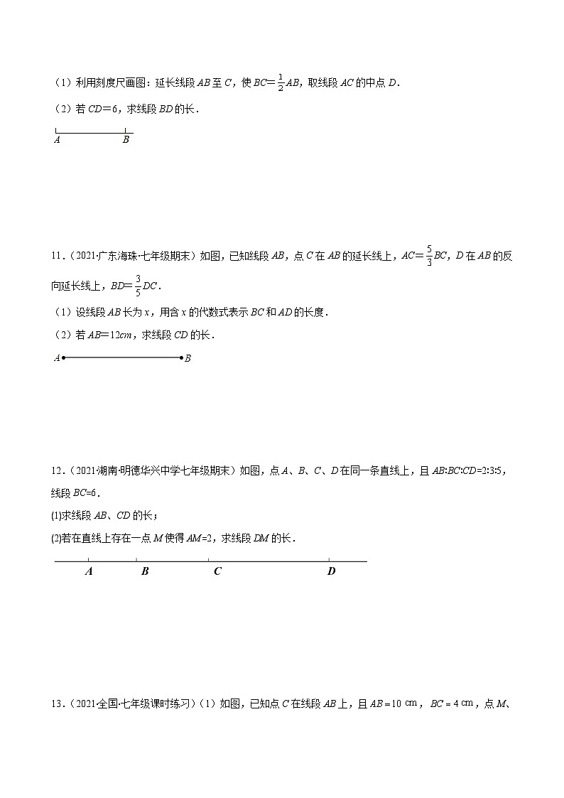 人教版数学七上期末易错题提升练习易错15 线段的有关计算（原卷版）第3页
