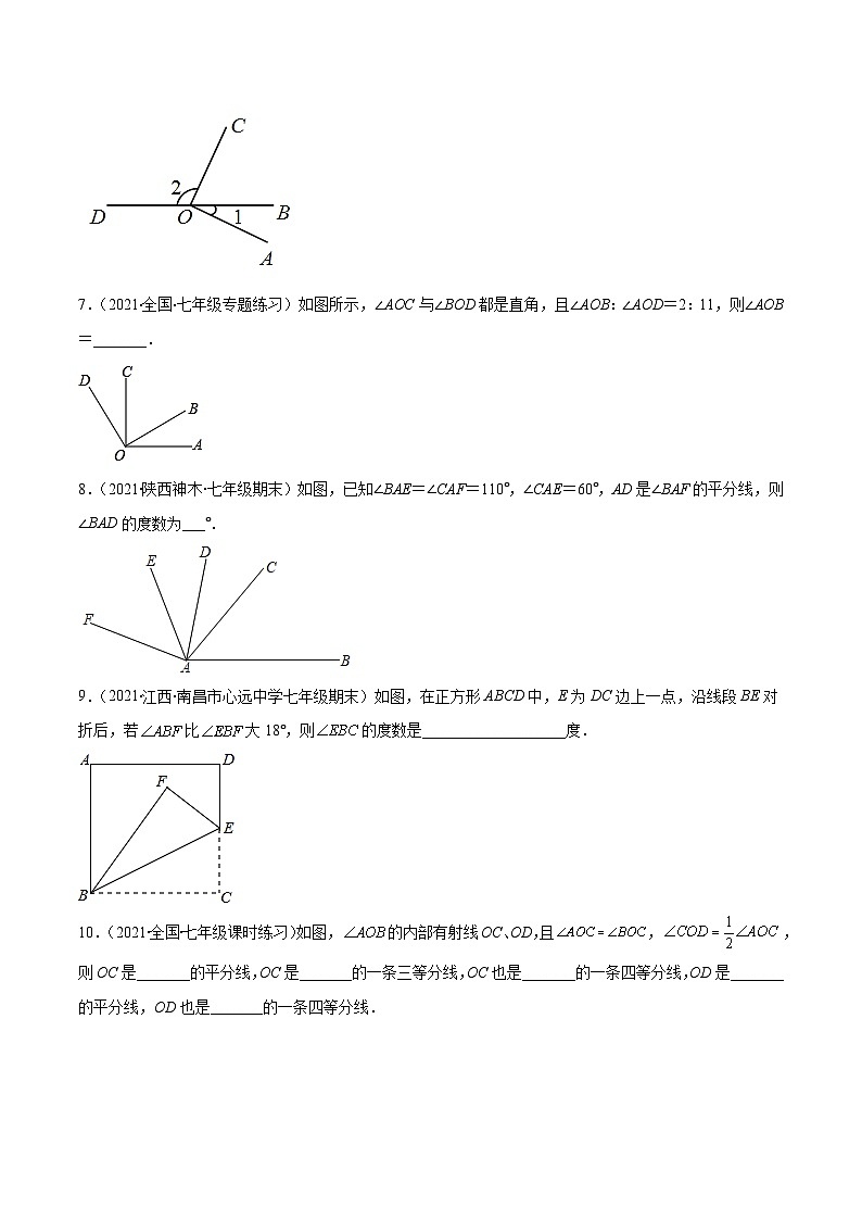 人教版数学七上期末易错题提升练习易错16 角的计算（原卷版）第3页