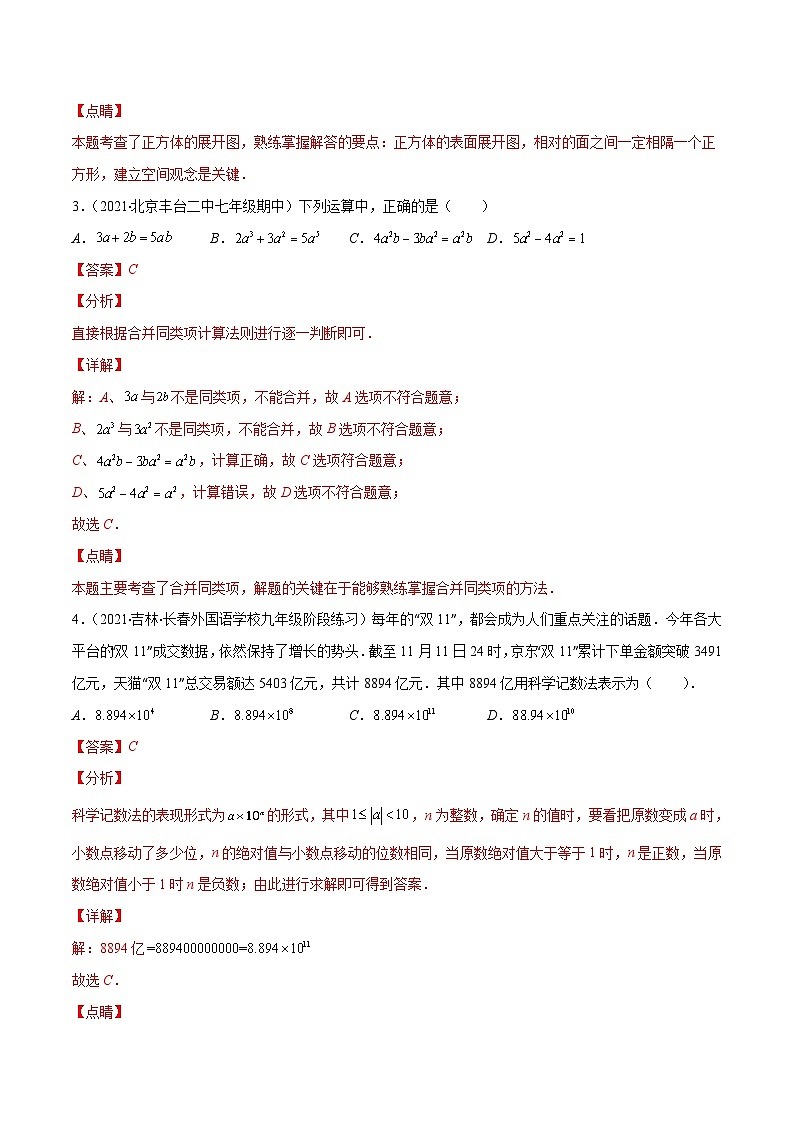 人教版数学七上期末检测卷02（解析版）第2页