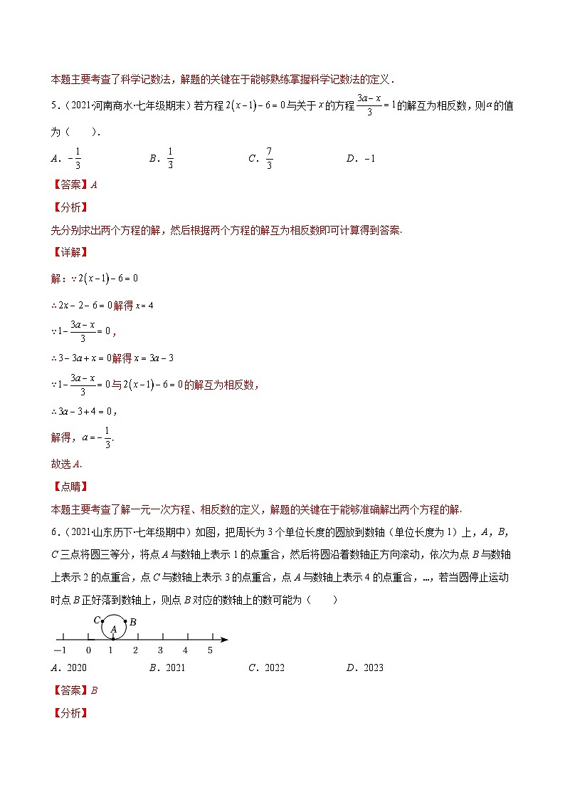 人教版数学七上期末检测卷02（解析版）第3页