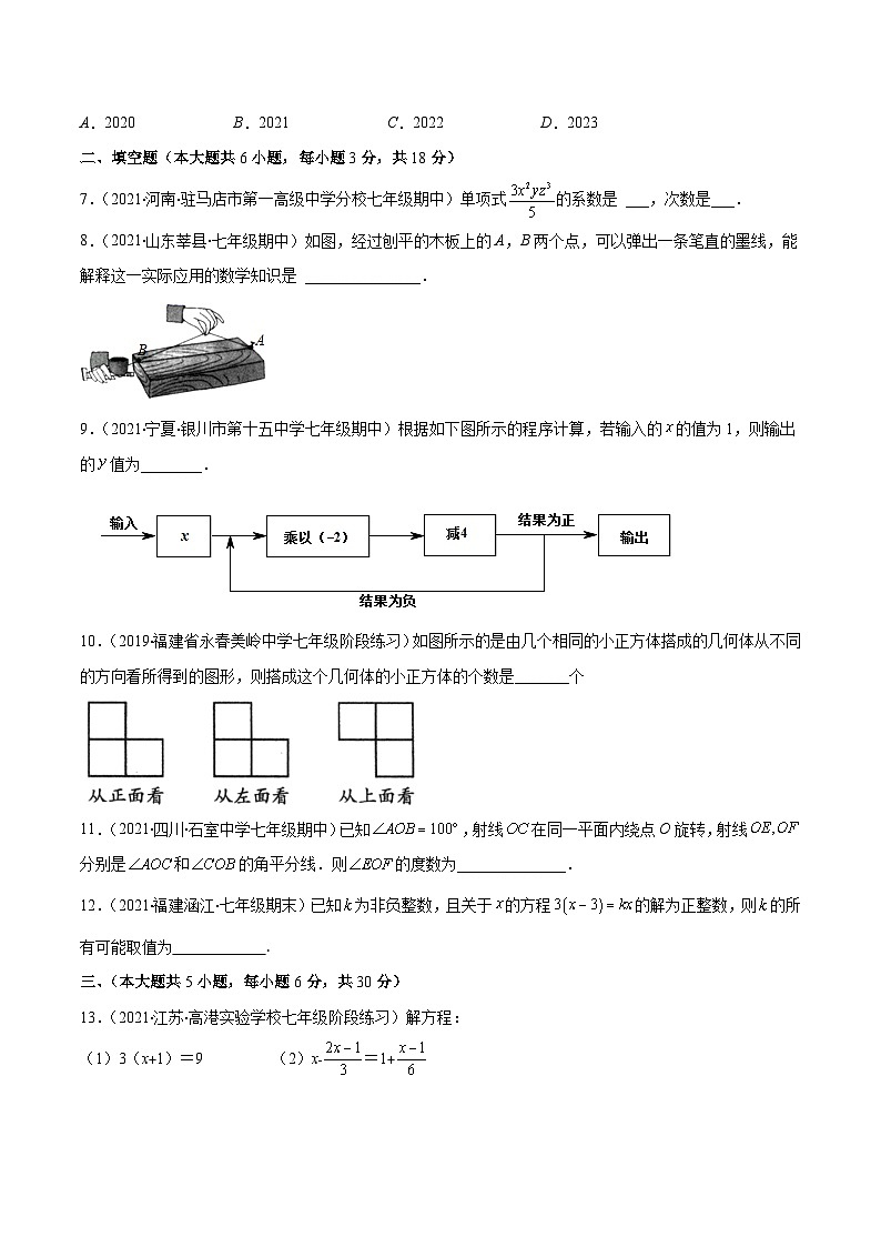 人教版数学七上期末检测卷02（原卷版）第2页