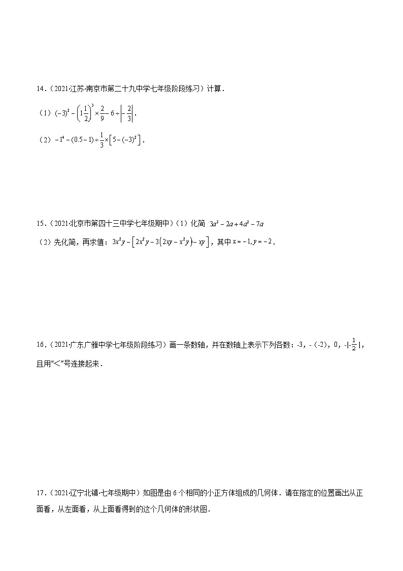 人教版数学七上期末检测卷02（原卷版）第3页