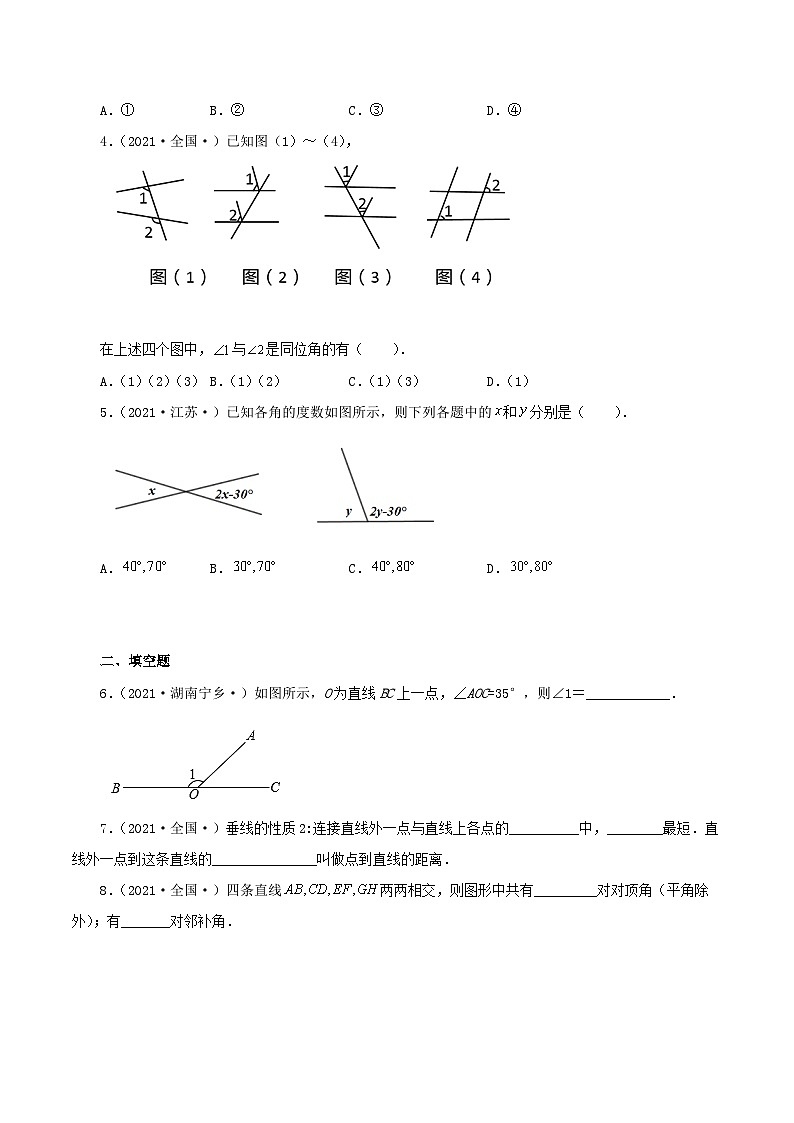 人教版数学七年级下册同步课时练习5.1.1 相交线（原卷版）第2页