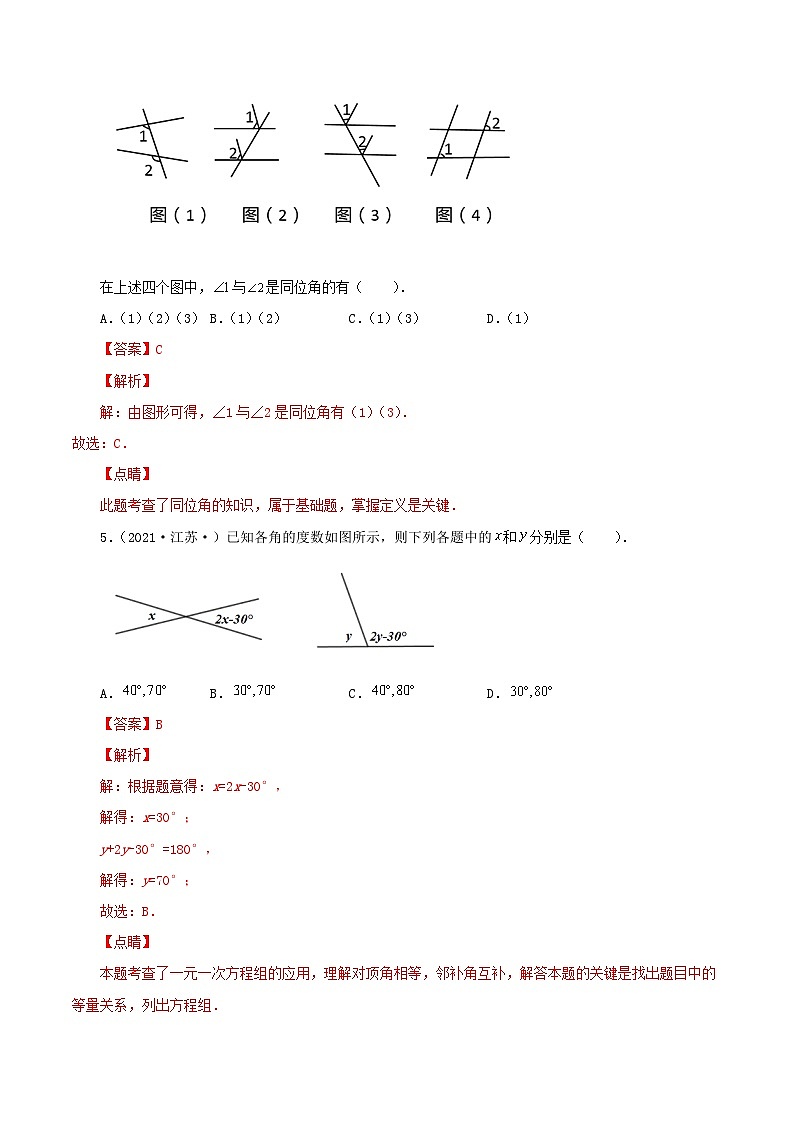 人教版数学七年级下册同步课时练习5.1.1 相交线（解析版）第3页