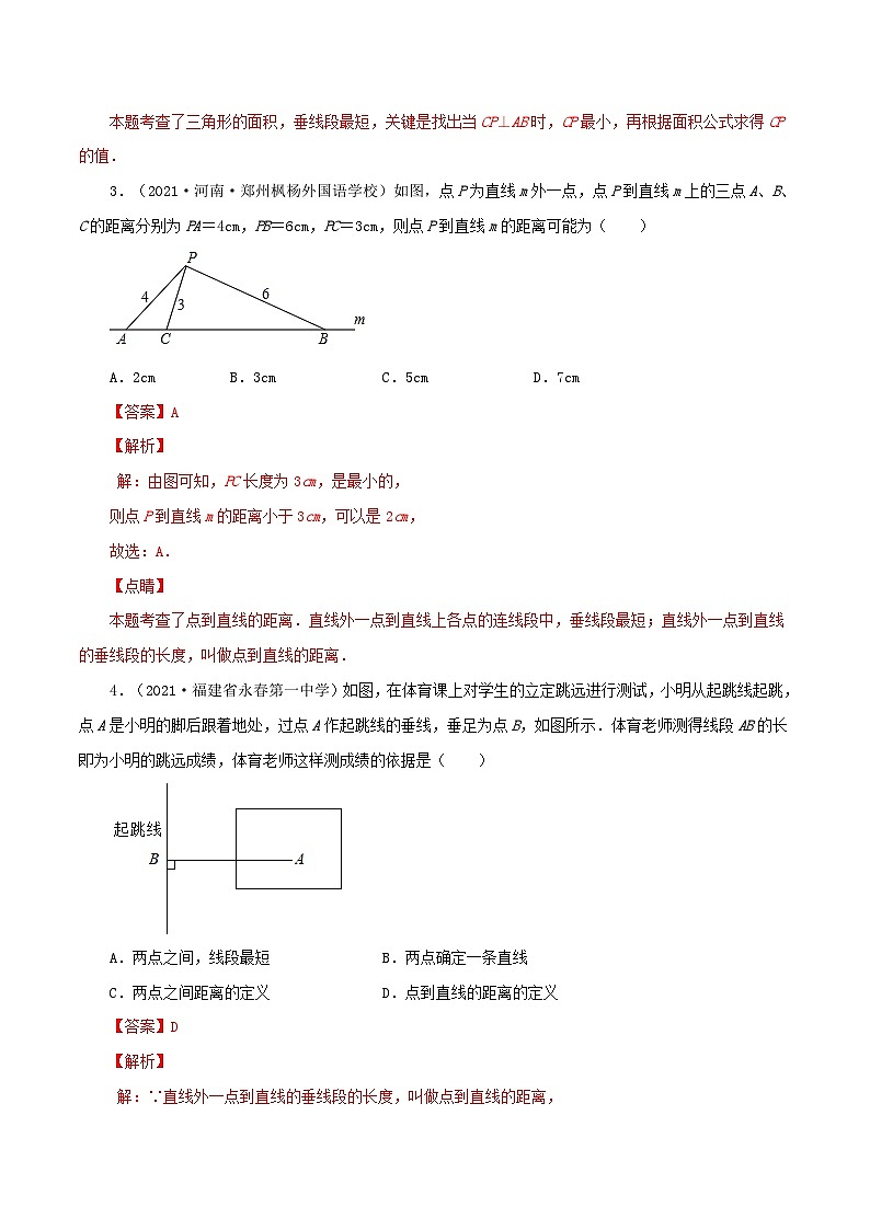人教版数学七年级下册同步课时练习5.1.2 垂线（解析版）第2页