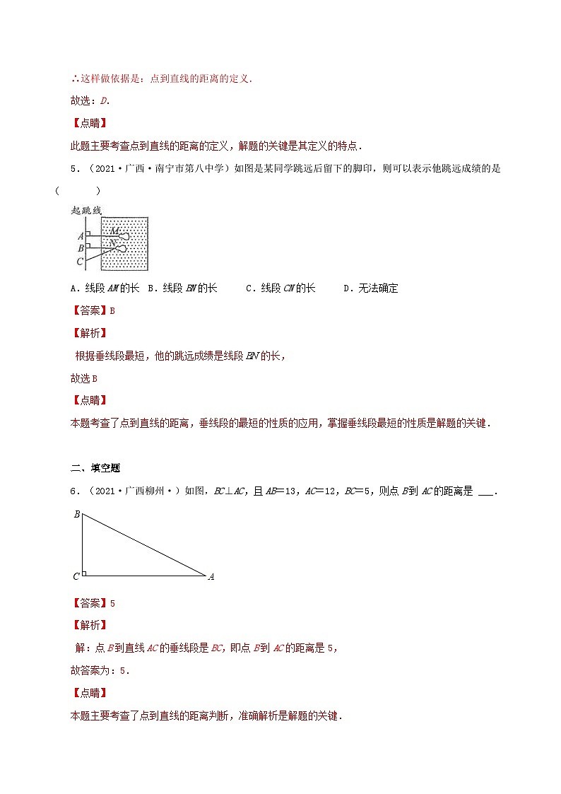 人教版数学七年级下册同步课时练习5.1.2 垂线（解析版）第3页
