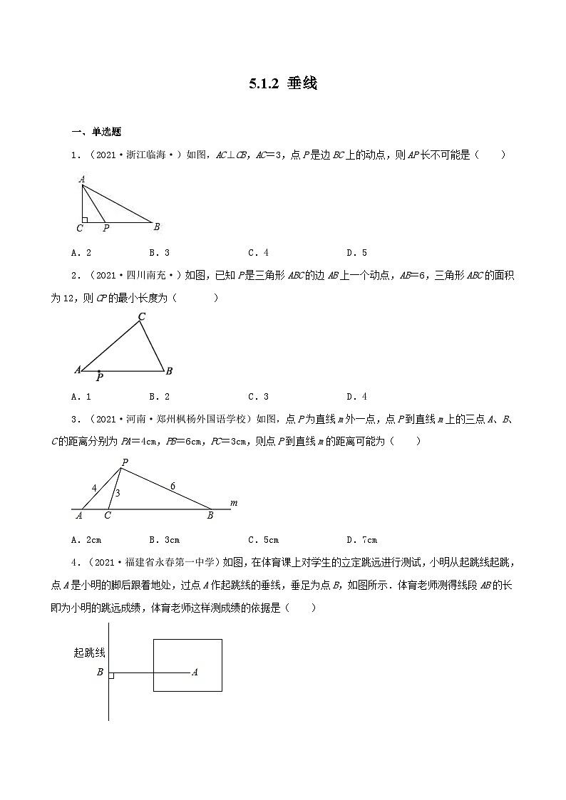 人教版数学七年级下册同步课时练习5.1.2 垂线（原卷版）第1页