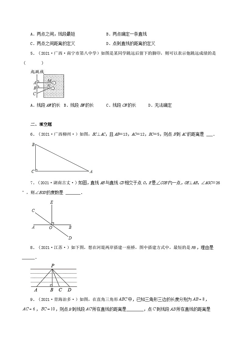 人教版数学七年级下册同步课时练习5.1.2 垂线（原卷版）第2页