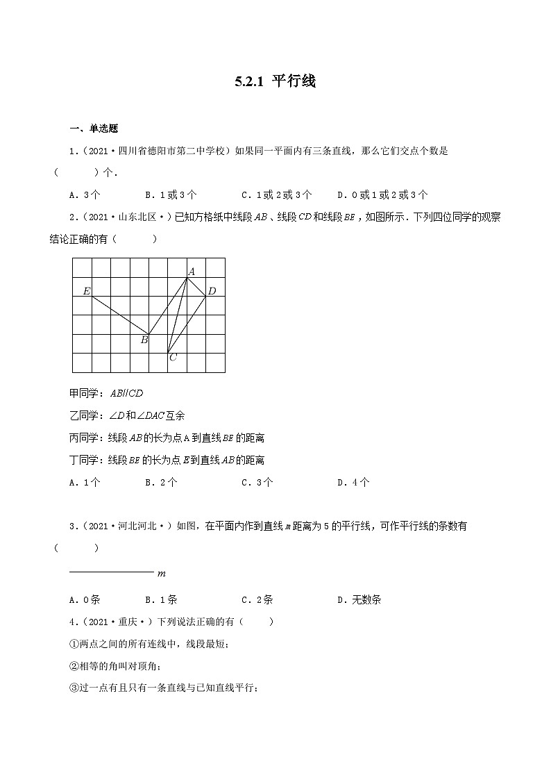 人教版数学七年级下册同步课时练习5.2.1 平行线（原卷版）第1页