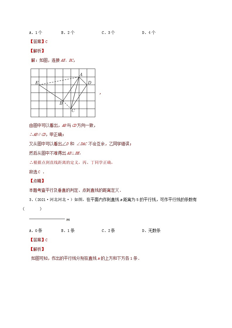 人教版数学七年级下册同步课时练习5.2.1 平行线（解析版）第2页