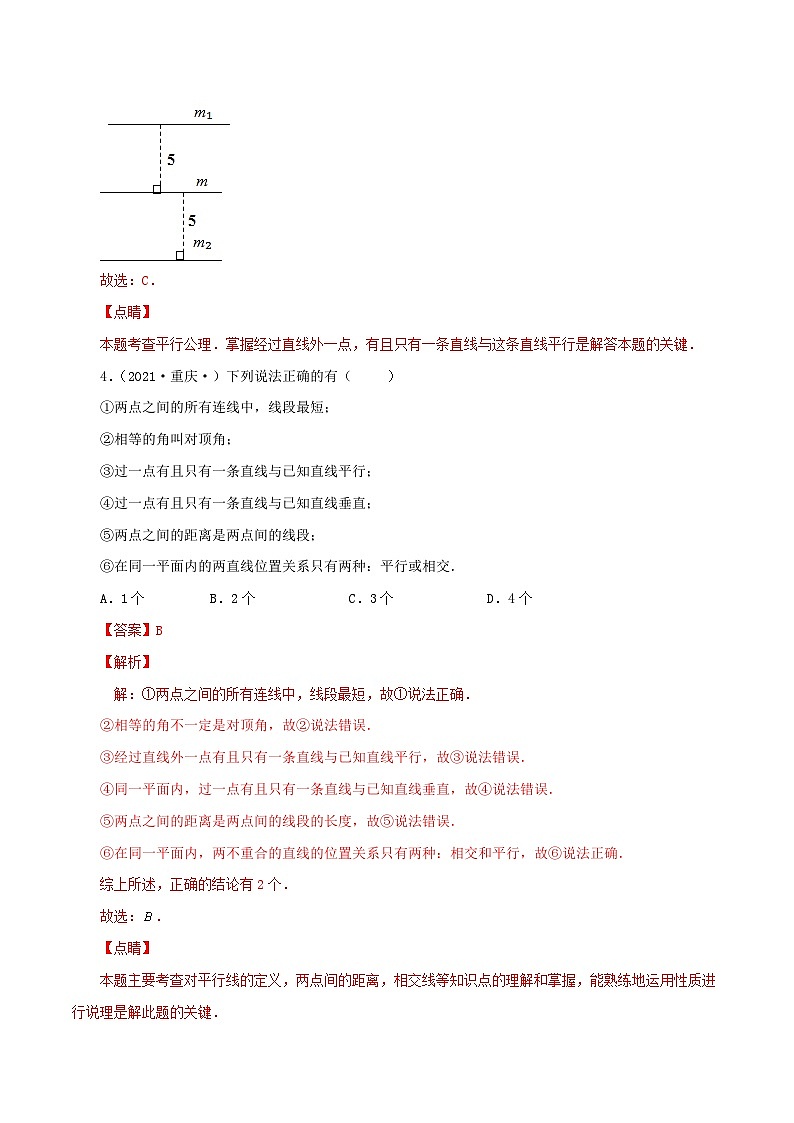 人教版数学七年级下册同步课时练习5.2.1 平行线（解析版）第3页