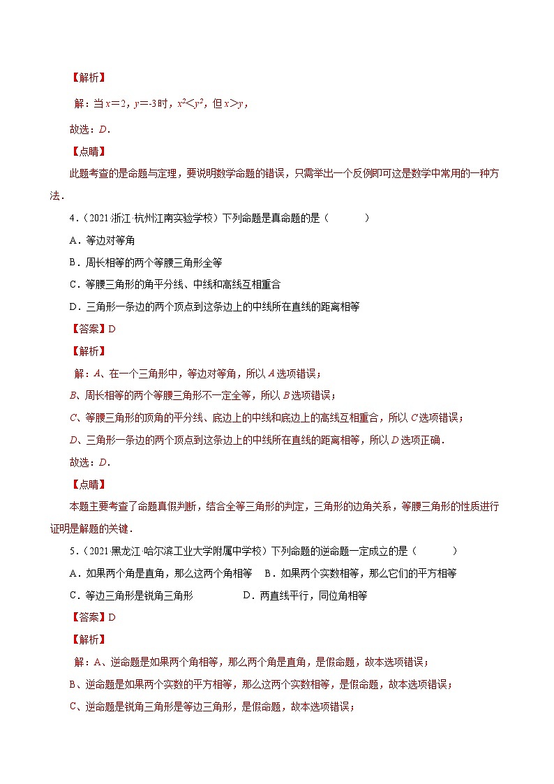 人教版数学七年级下册同步课时练习5.3.2 命题、定理、证明（解析版）第2页