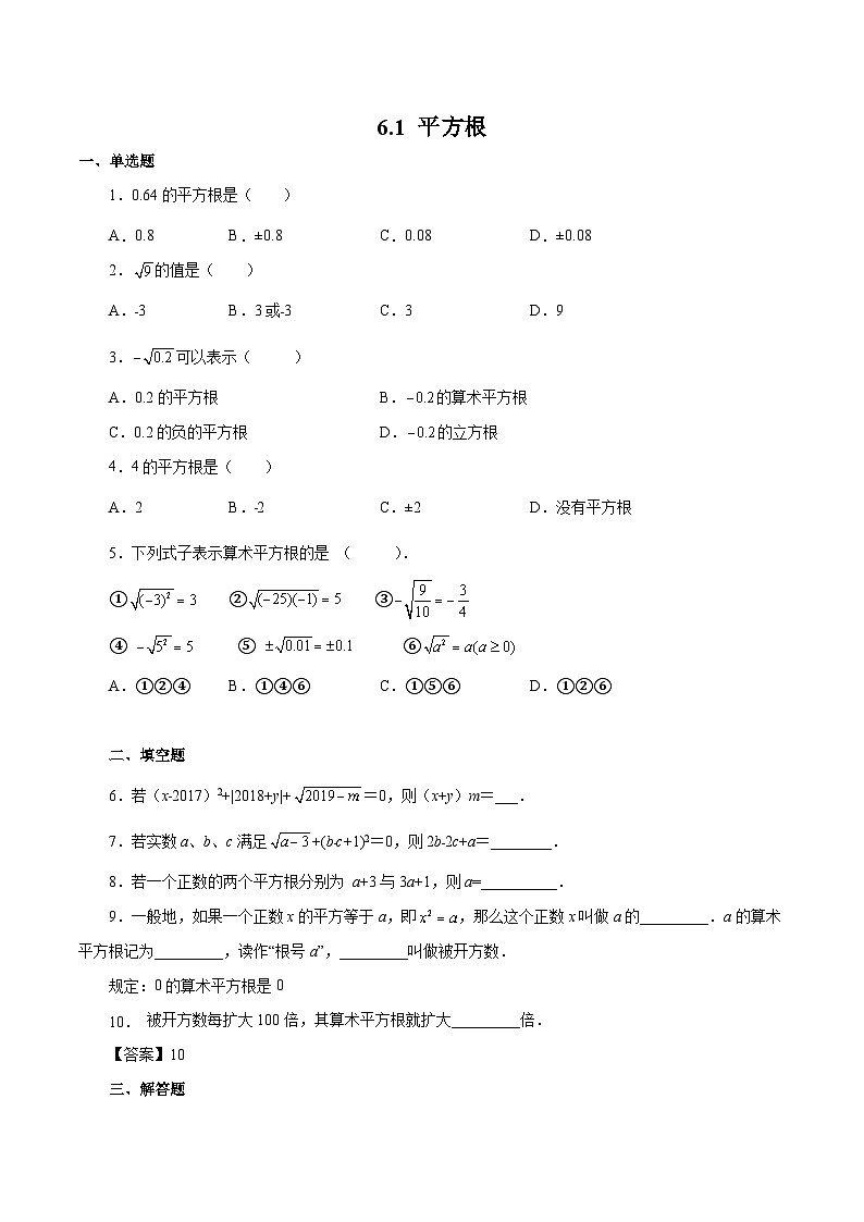 人教版数学七年级下册同步课时练习6.1 平方根（原卷版）第1页