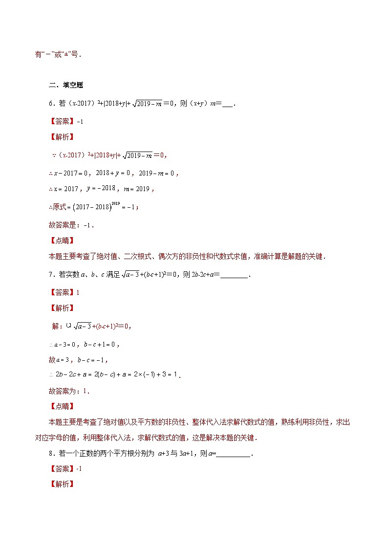 人教版数学七年级下册同步课时练习6.1 平方根（解析版）第3页