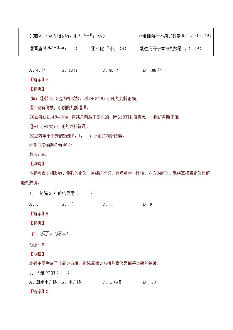 人教版数学七年级下册同步课时练习6.2 立方根（解析版）第2页