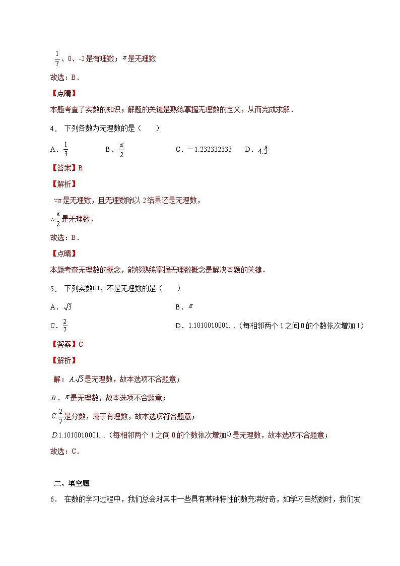 人教版数学七年级下册同步课时练习6.3 实数（解析版）第2页