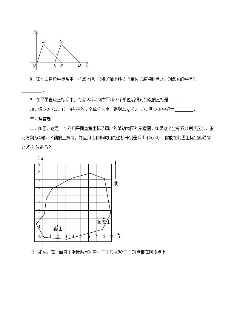 人教版数学七年级下册同步课时练习7.2.2 用坐标表示平移（原卷版）第2页