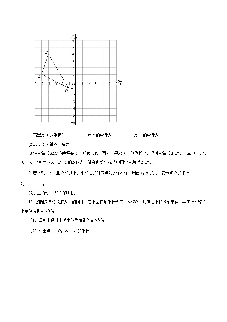 人教版数学七年级下册同步课时练习7.2.2 用坐标表示平移（原卷版）第3页